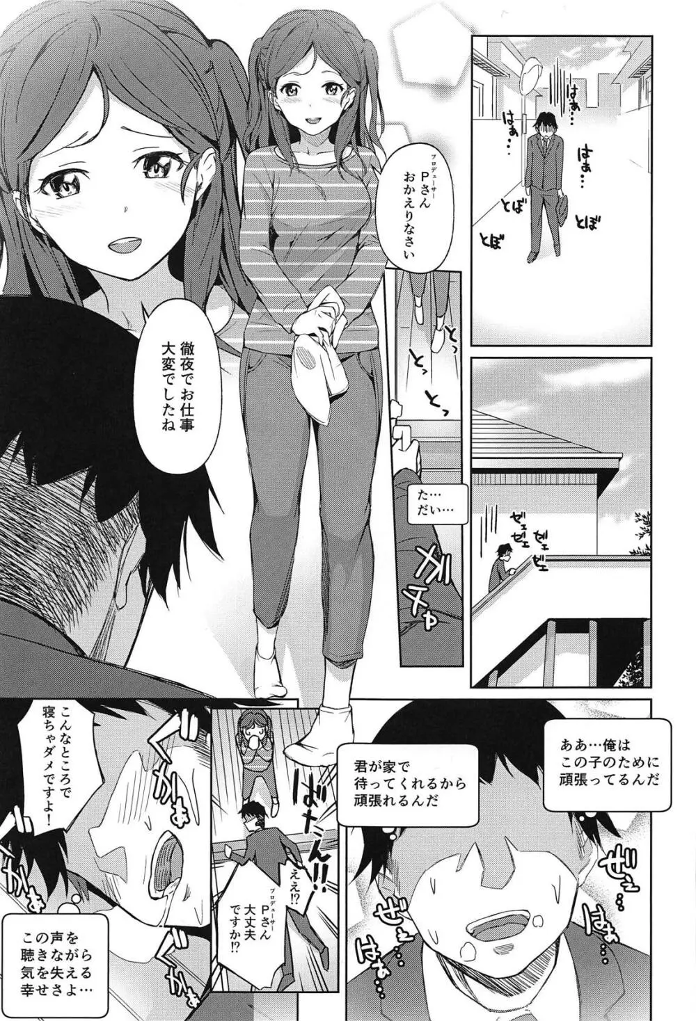 私のおヒザ使いますか? Page.2