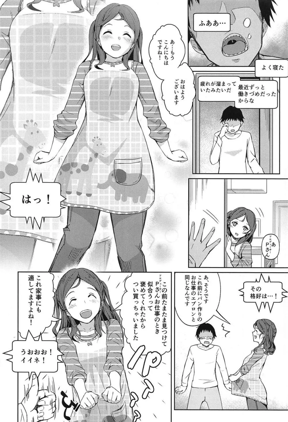 私のおヒザ使いますか? Page.3