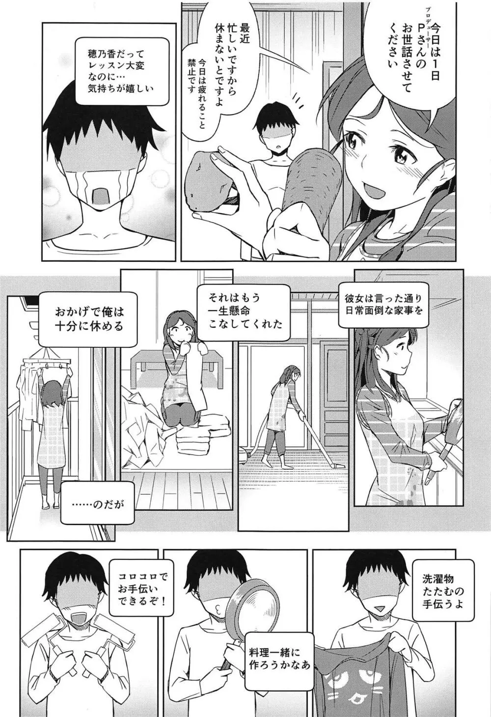 私のおヒザ使いますか? Page.4