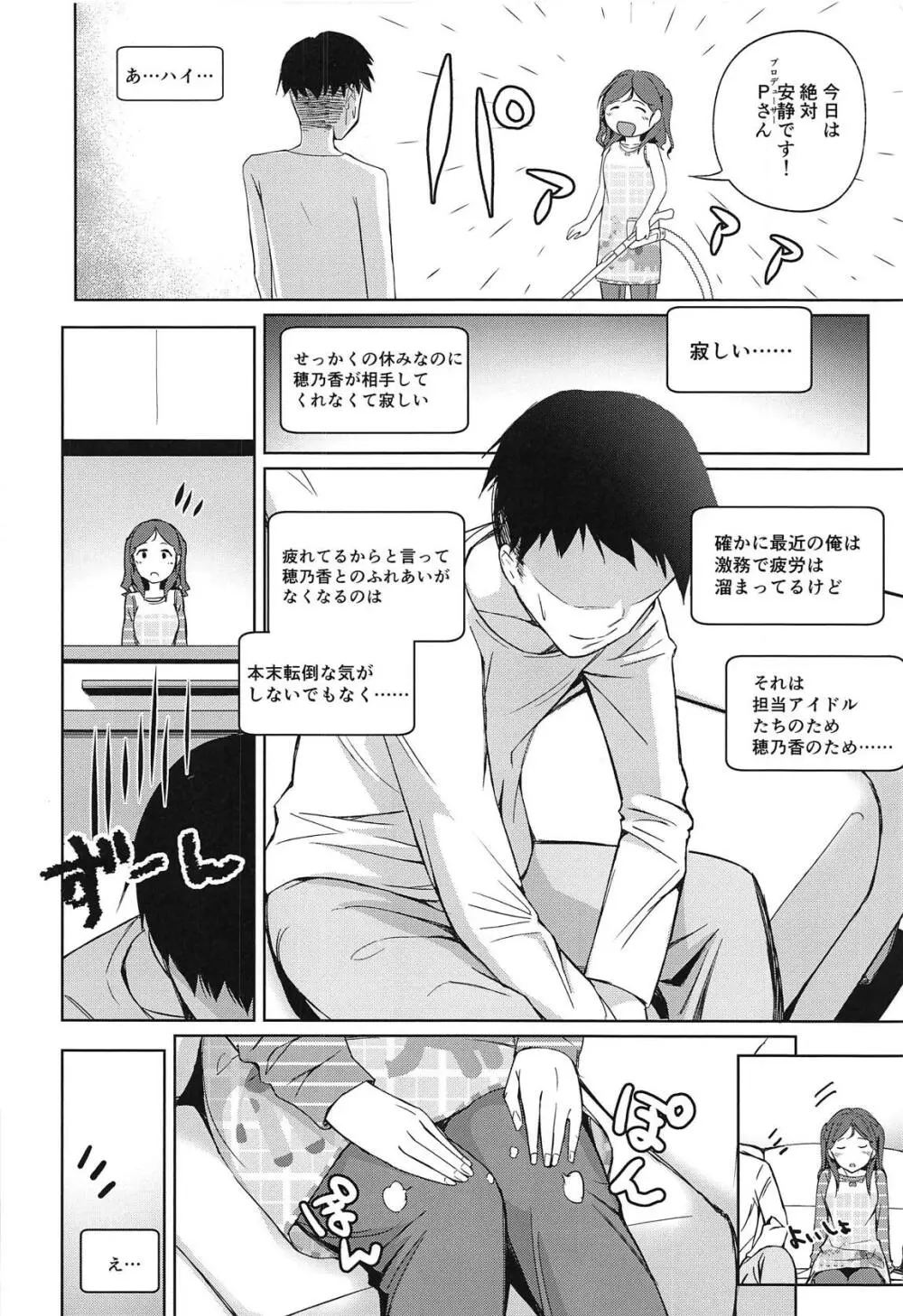 私のおヒザ使いますか? Page.5