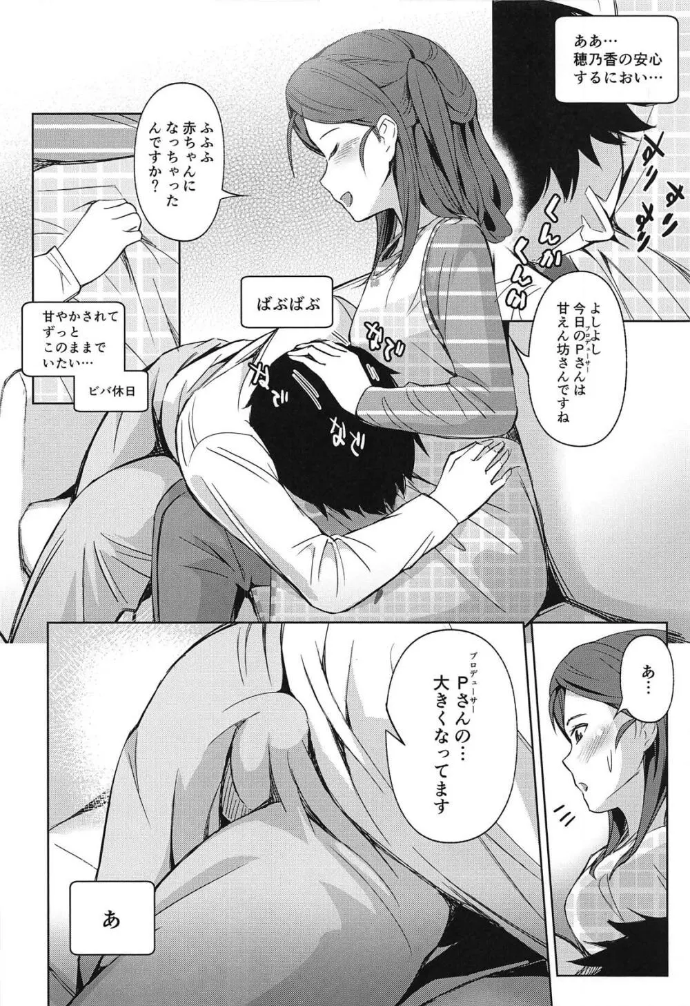 私のおヒザ使いますか? Page.7