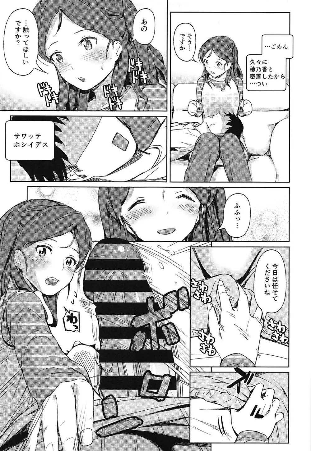 私のおヒザ使いますか? Page.8