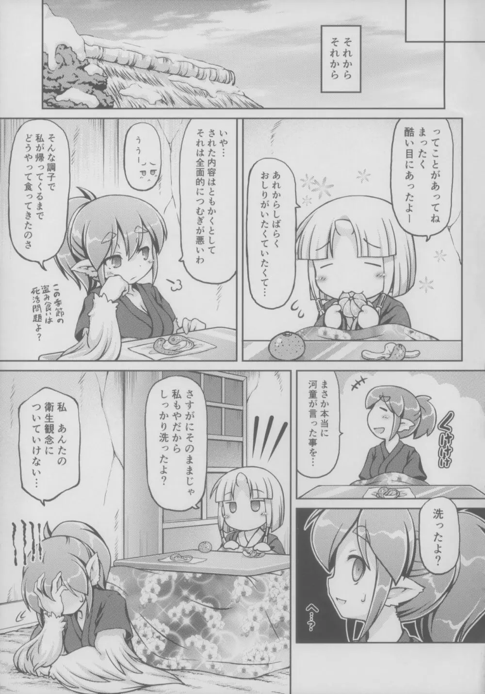 妖嬢性辱絵巻 弐 Page.23