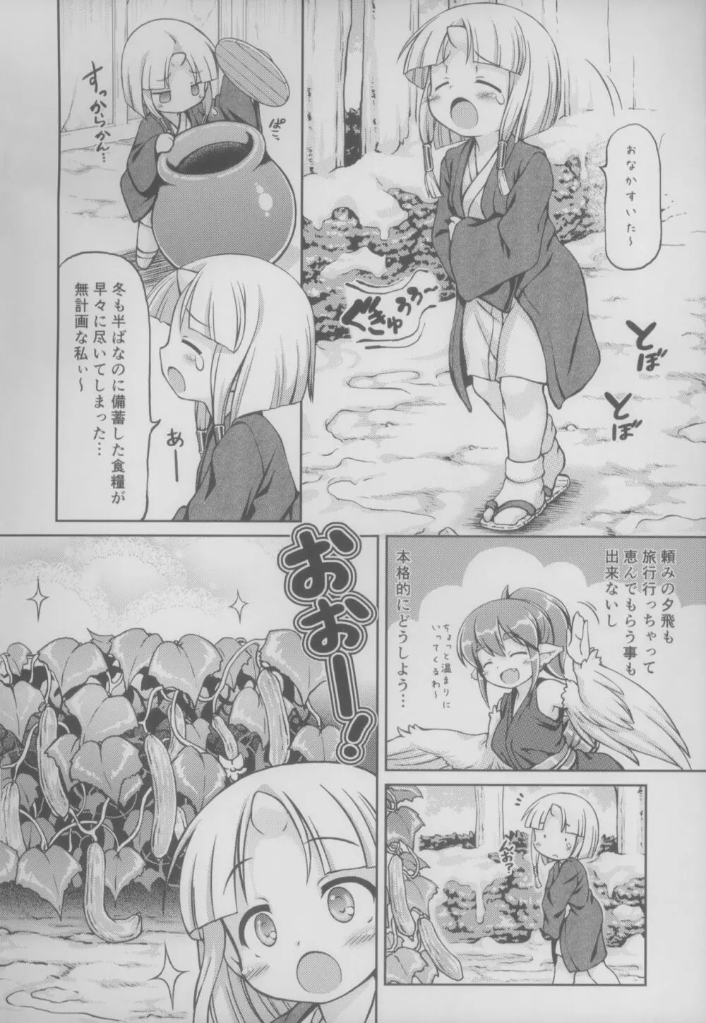 妖嬢性辱絵巻 弐 Page.4