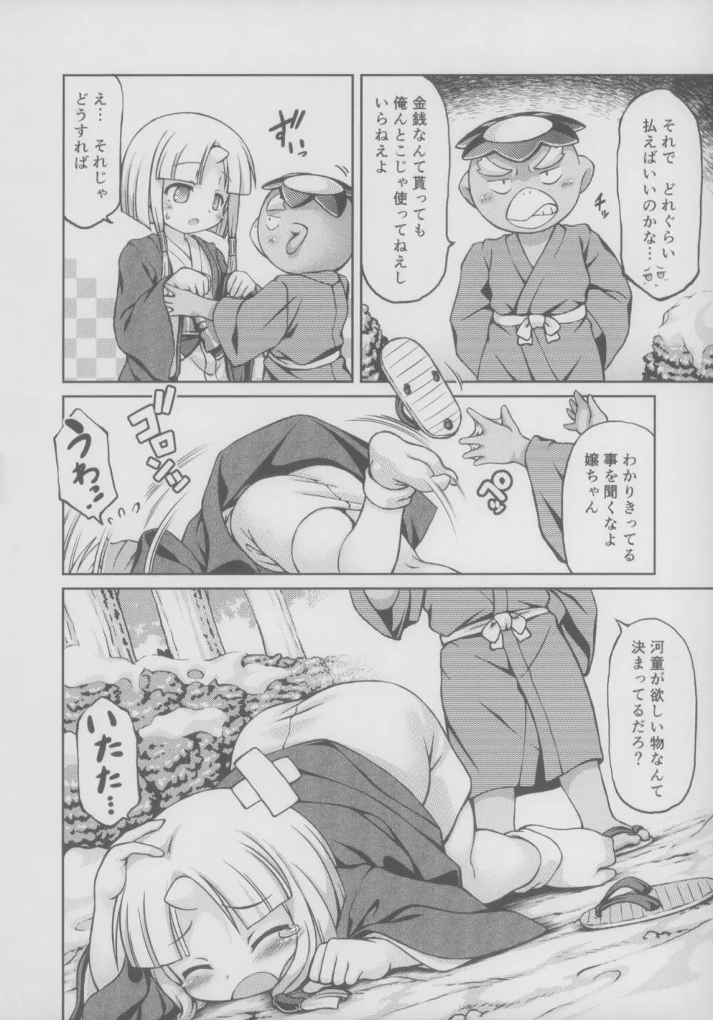 妖嬢性辱絵巻 弐 Page.6