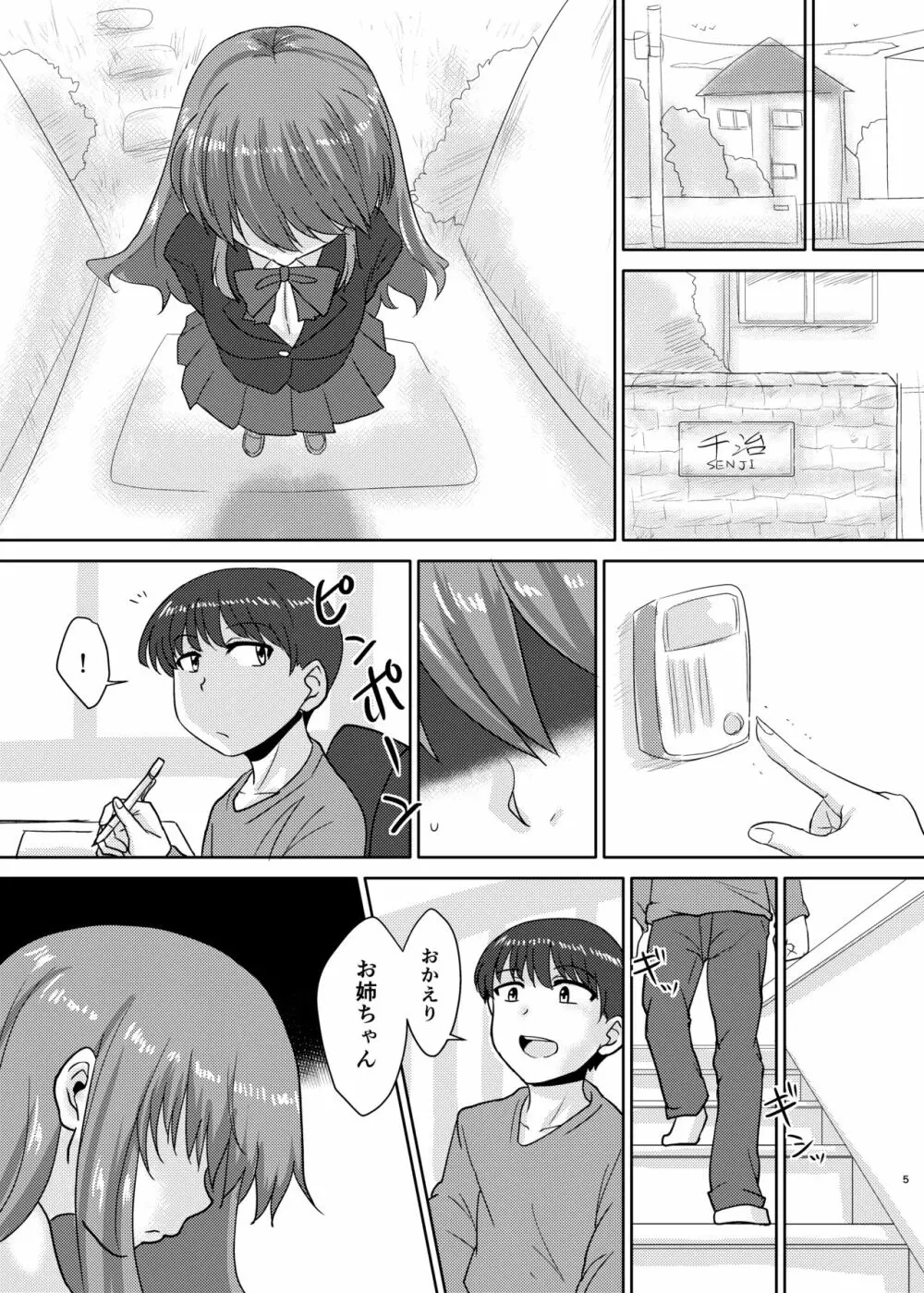 あねぶた Page.5