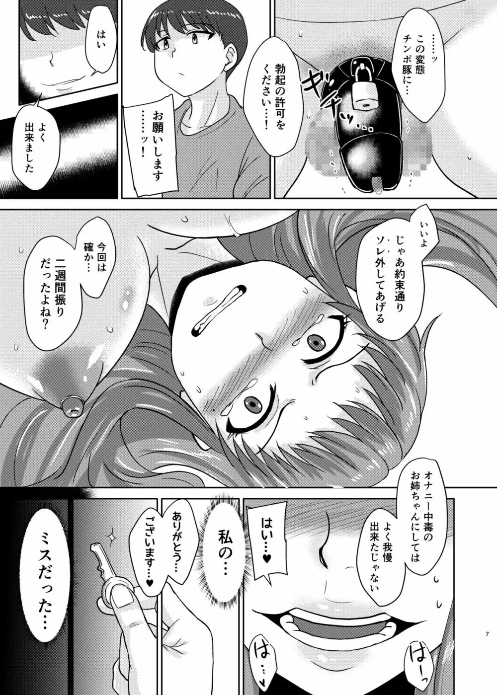 あねぶた Page.7