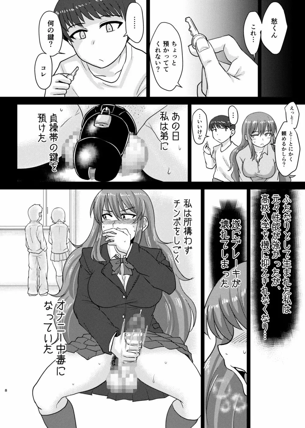 あねぶた Page.8