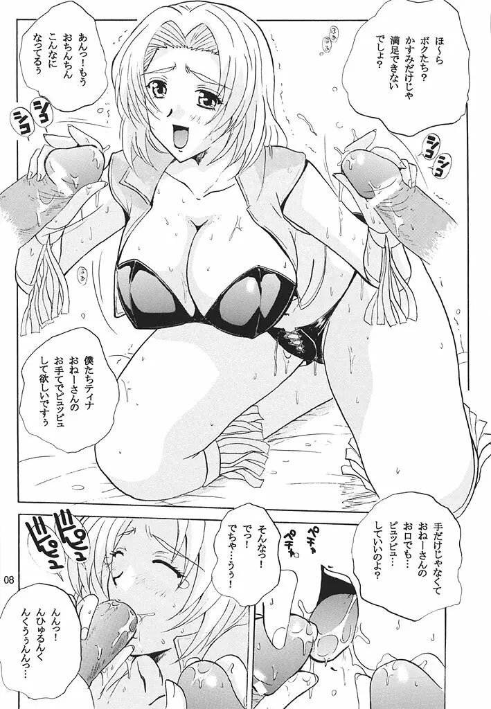 (C62) [JUMBOMAX (石原そうか)] Natural Friction (デッド・オア・アライブ)オア Page.7