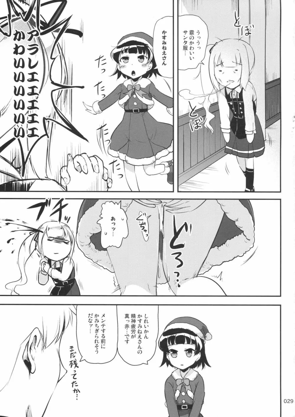 ですこん!!22 Page.28