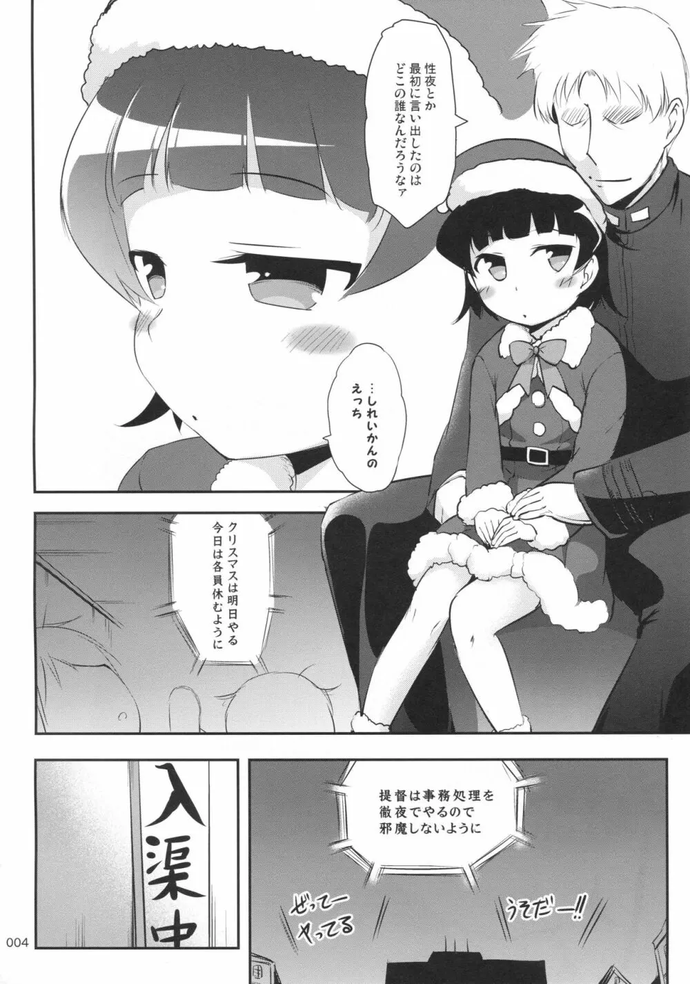 ですこん!!22 Page.3