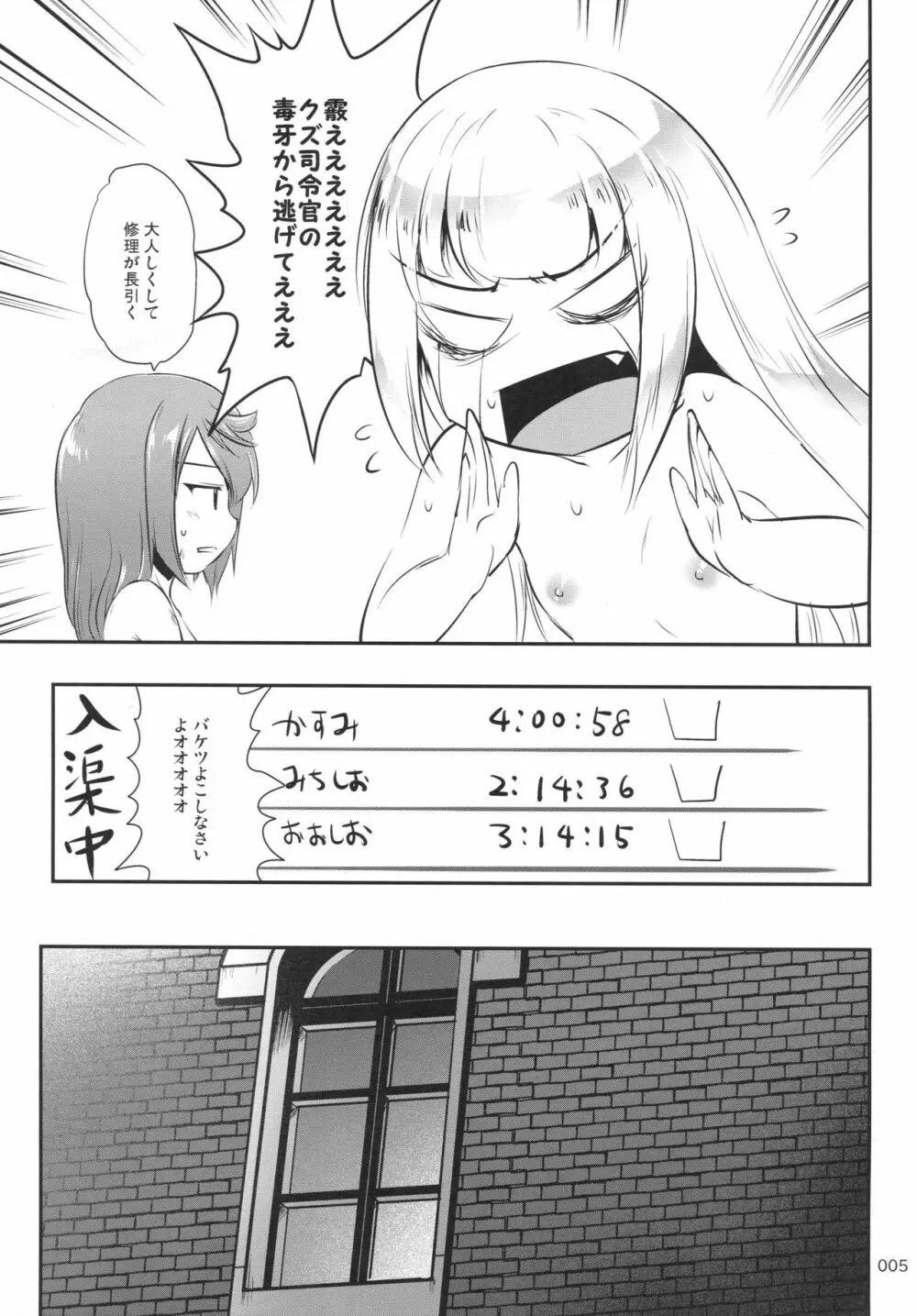 ですこん!!22 Page.4