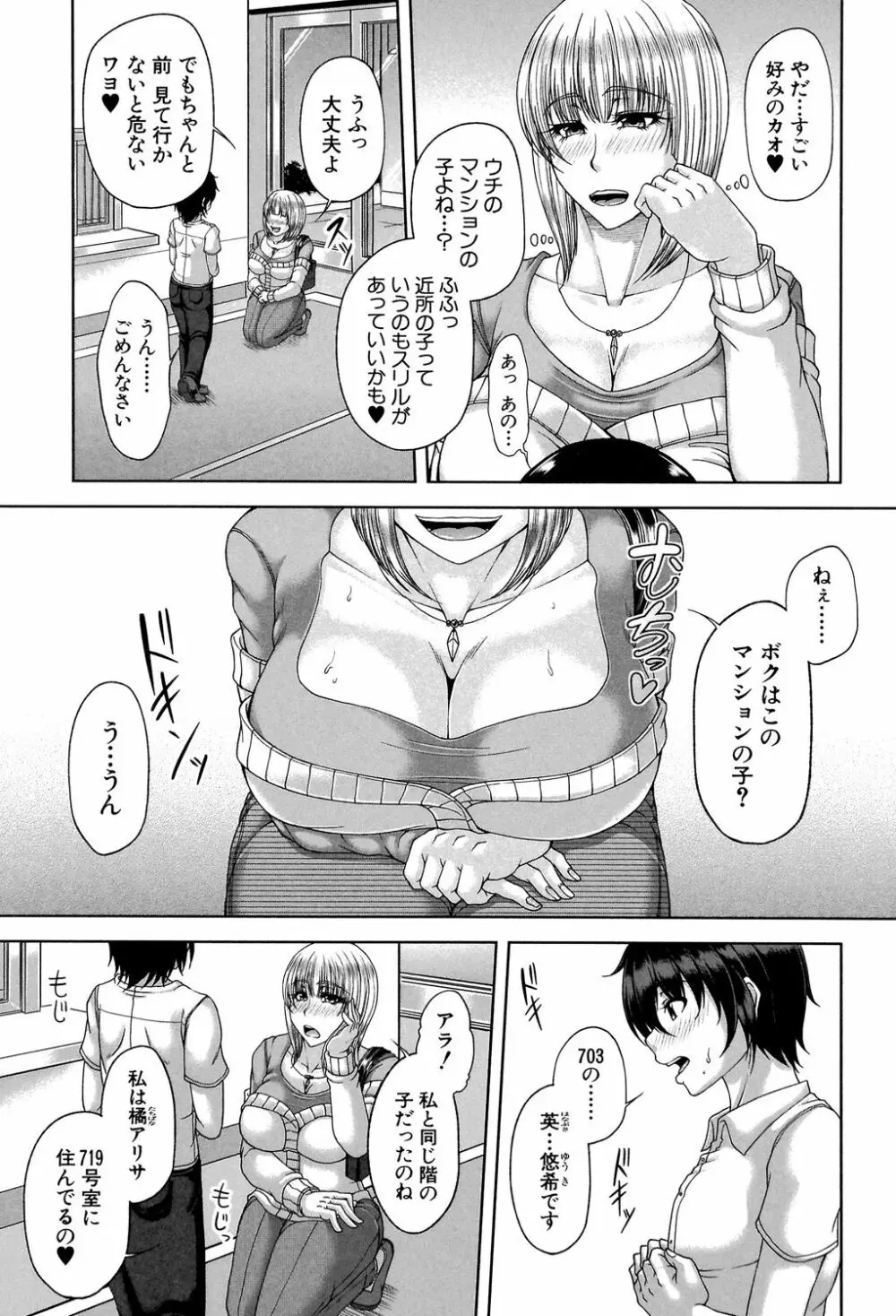 艶宴彩妻 Page.10