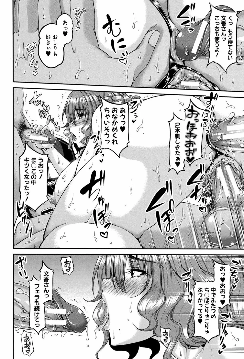 艶宴彩妻 Page.103