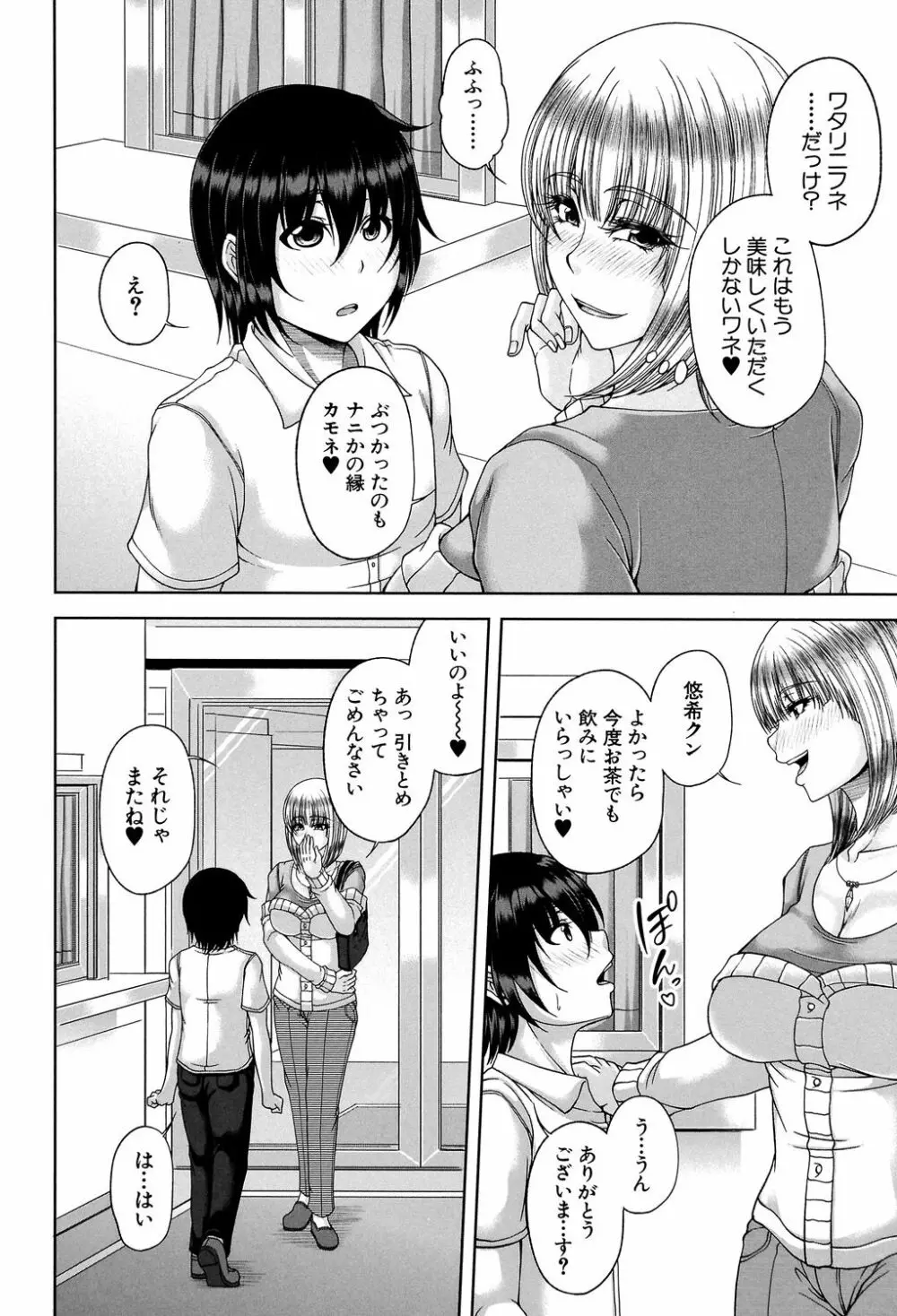 艶宴彩妻 Page.11