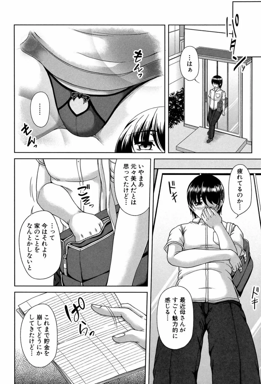 艶宴彩妻 Page.121