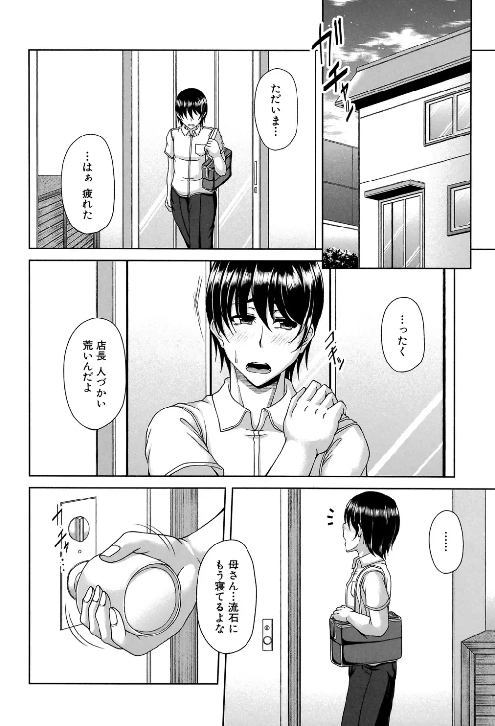 艶宴彩妻 Page.123