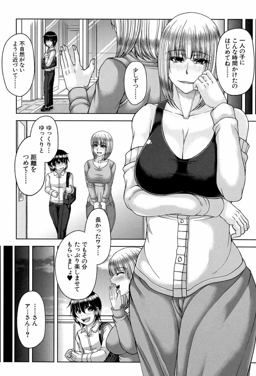 艶宴彩妻 Page.15