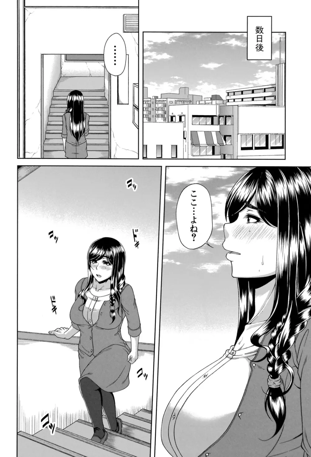 艶宴彩妻 Page.155