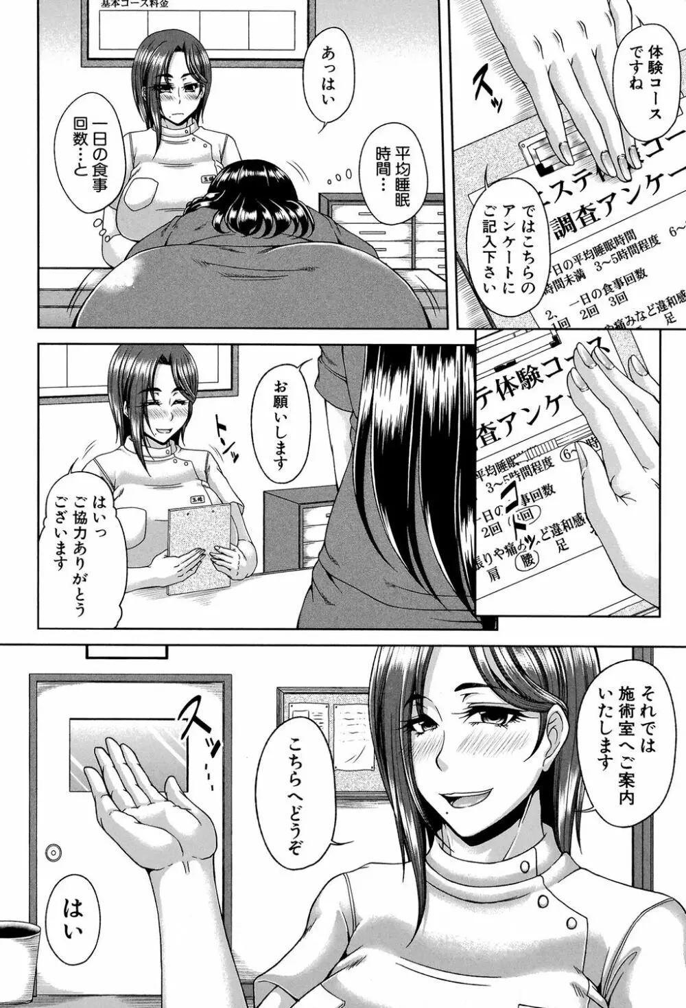 艶宴彩妻 Page.157