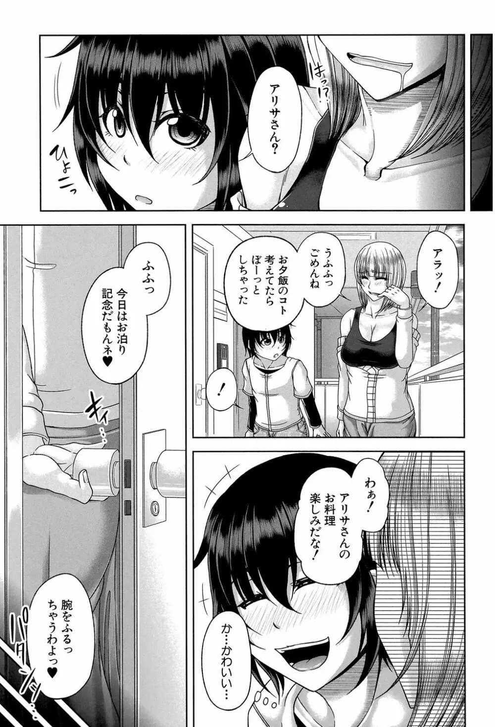 艶宴彩妻 Page.16