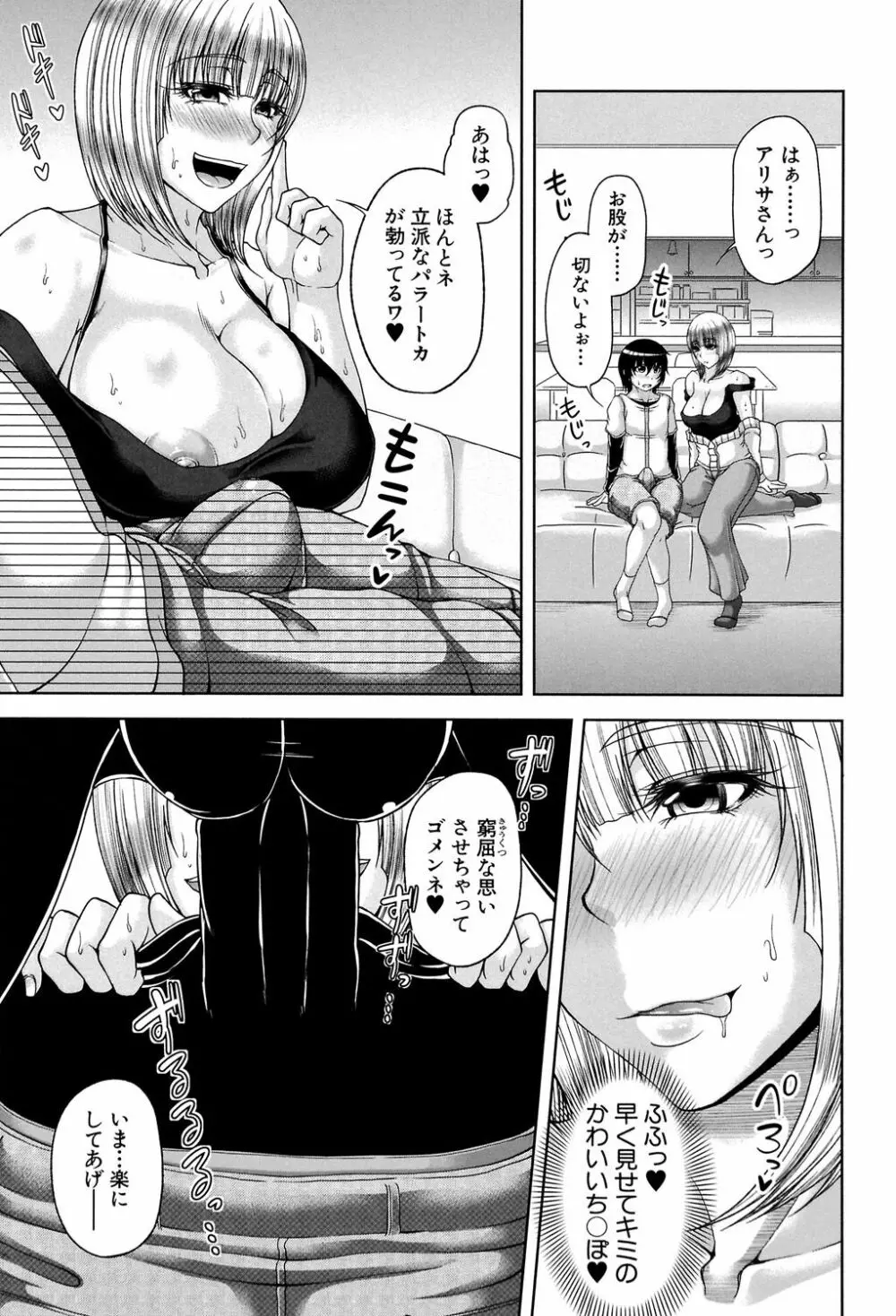 艶宴彩妻 Page.20