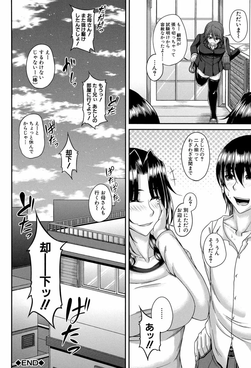 艶宴彩妻 Page.211