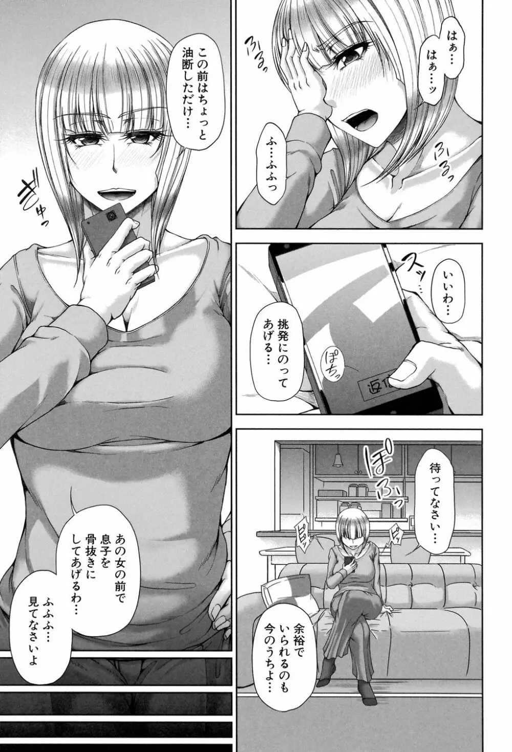 艶宴彩妻 Page.46