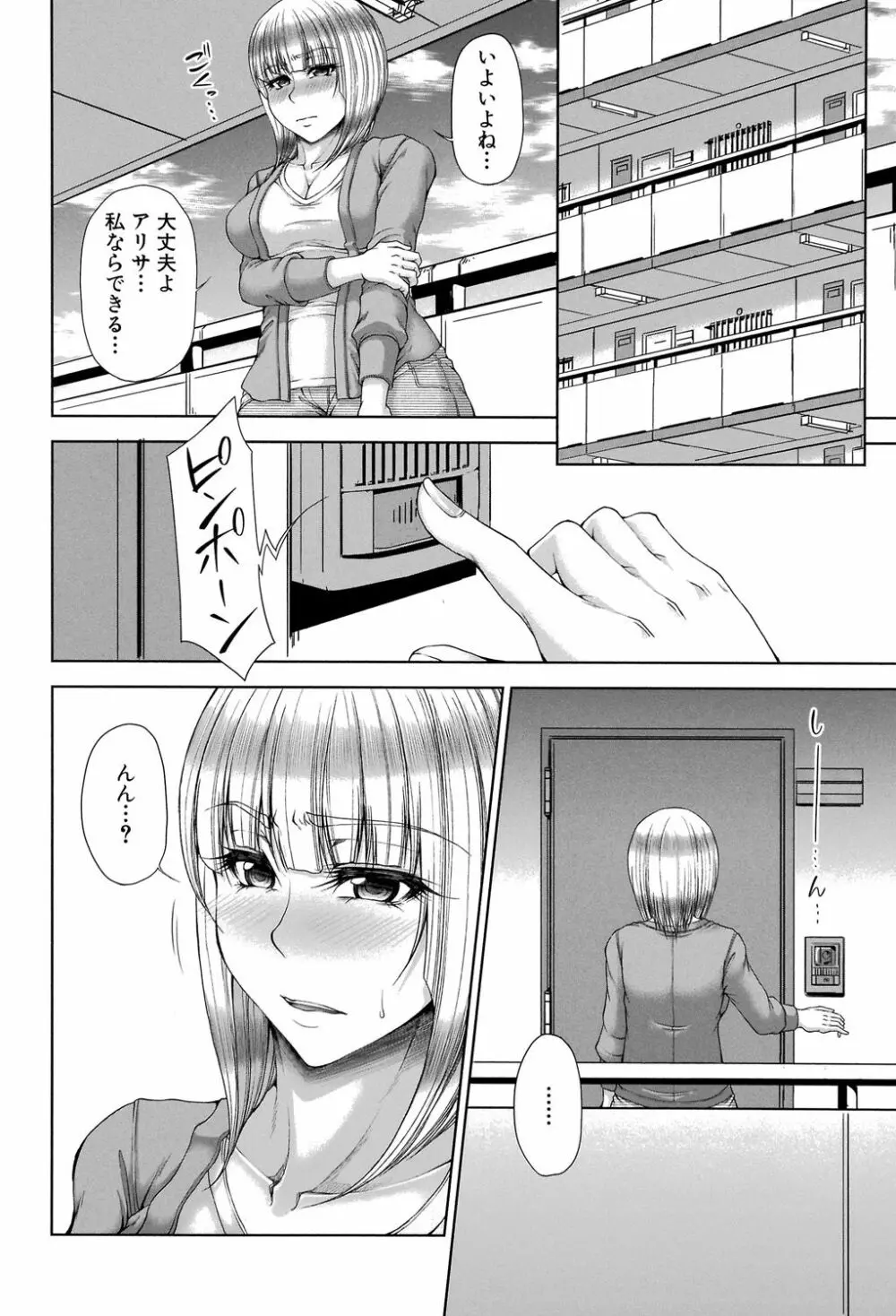 艶宴彩妻 Page.47