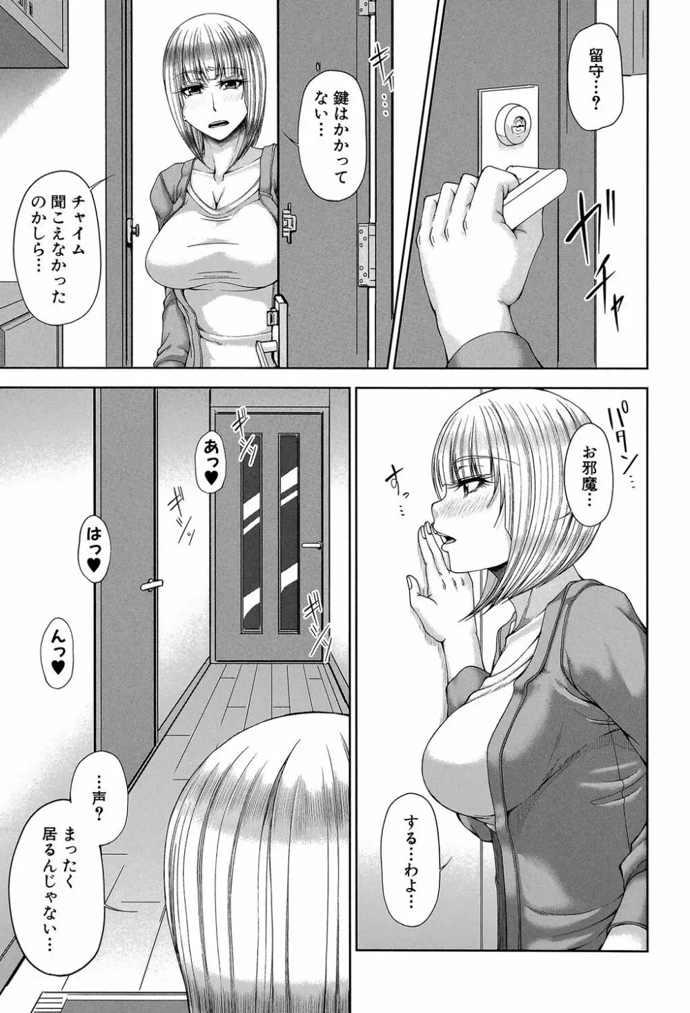 艶宴彩妻 Page.48