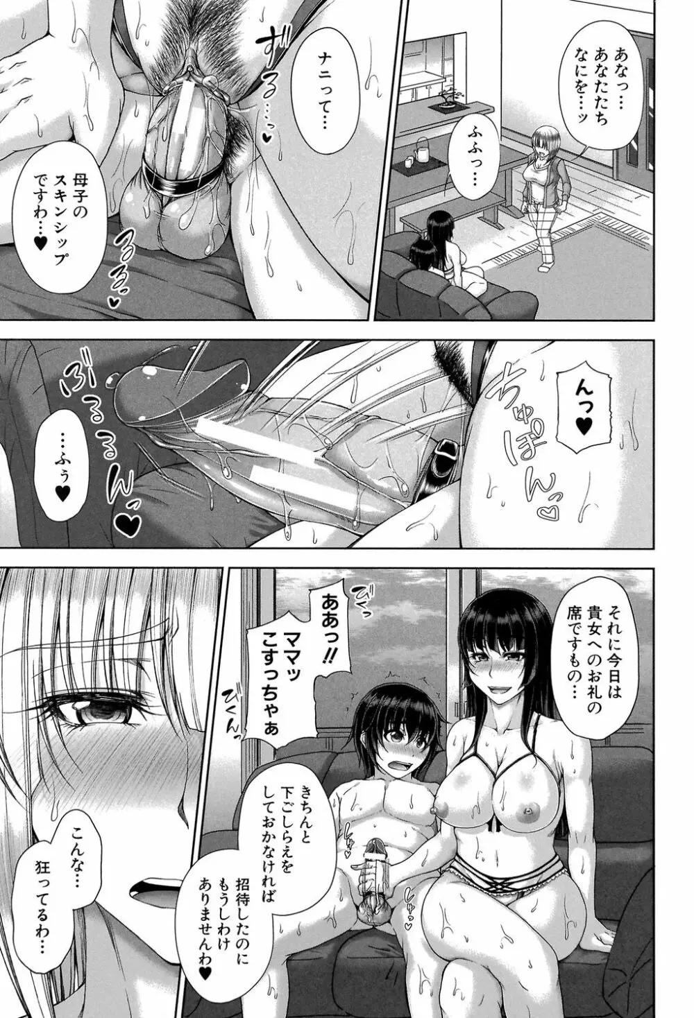 艶宴彩妻 Page.50