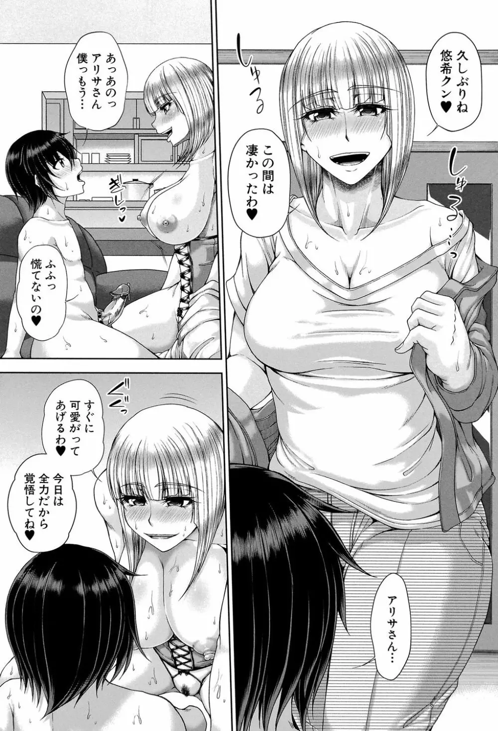 艶宴彩妻 Page.52