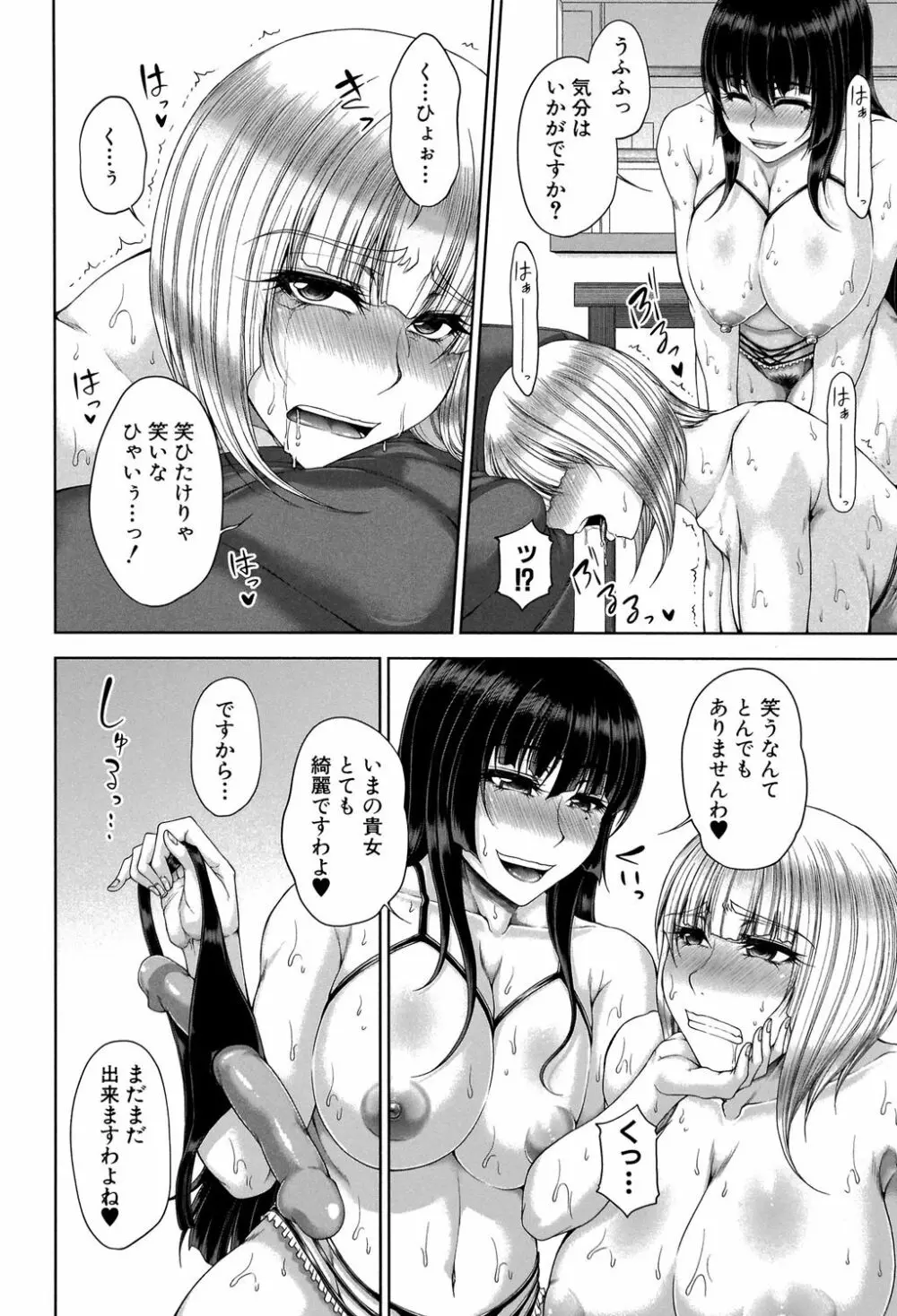 艶宴彩妻 Page.63