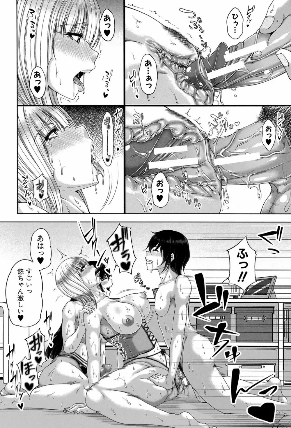 艶宴彩妻 Page.67