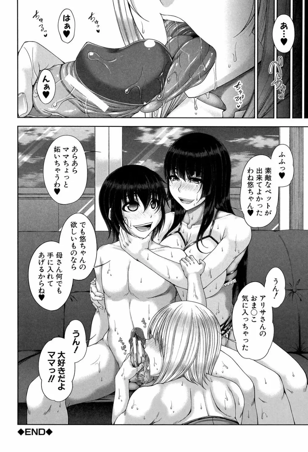 艶宴彩妻 Page.77