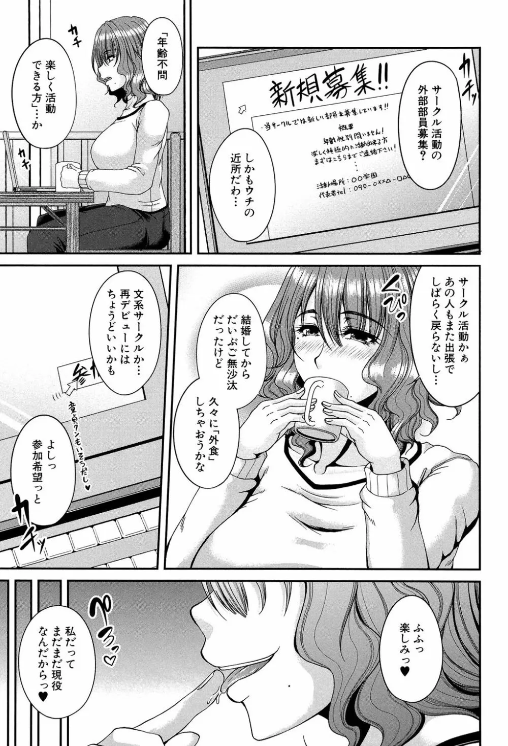 艶宴彩妻 Page.84