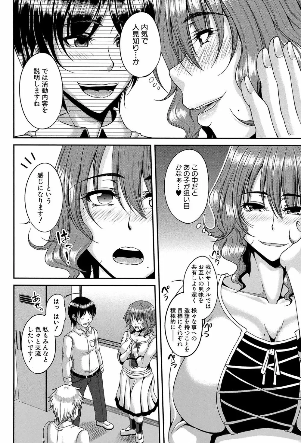 艶宴彩妻 Page.87