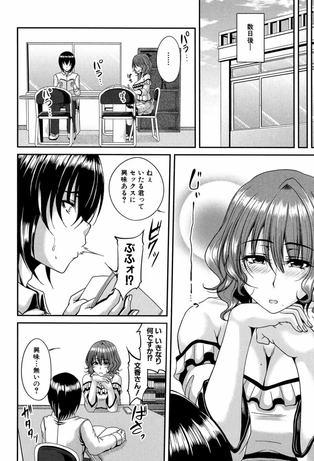 艶宴彩妻 Page.89