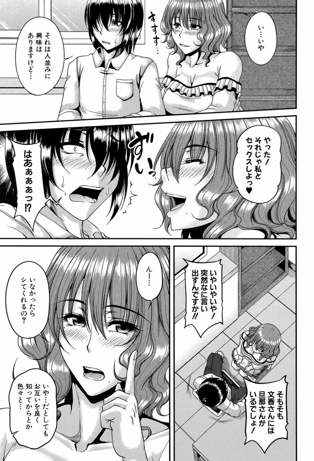 艶宴彩妻 Page.90