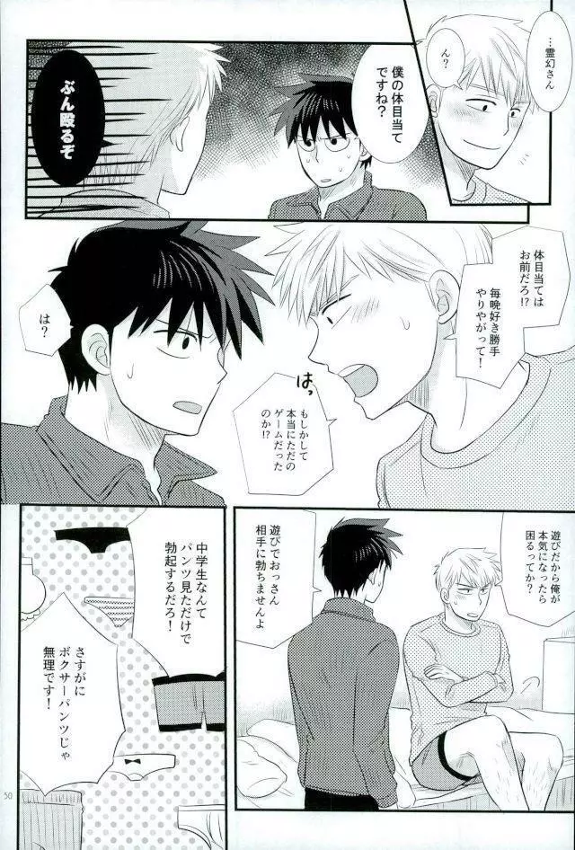 スキだなんてきいてない！ Page.48