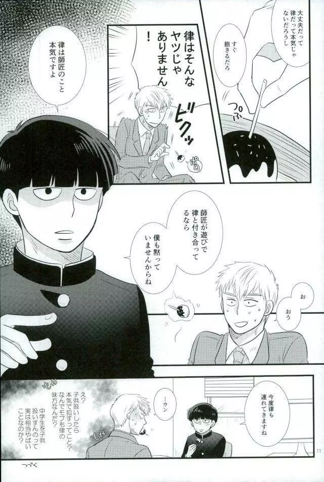 スキだなんてきいてない！ Page.9