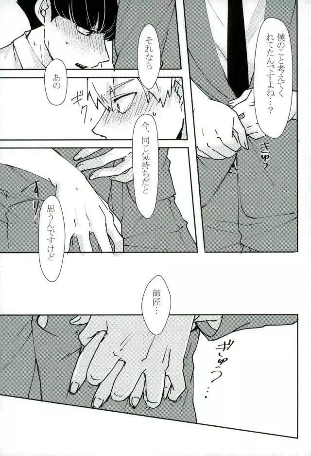 ちょっとだけゆるして Page.18