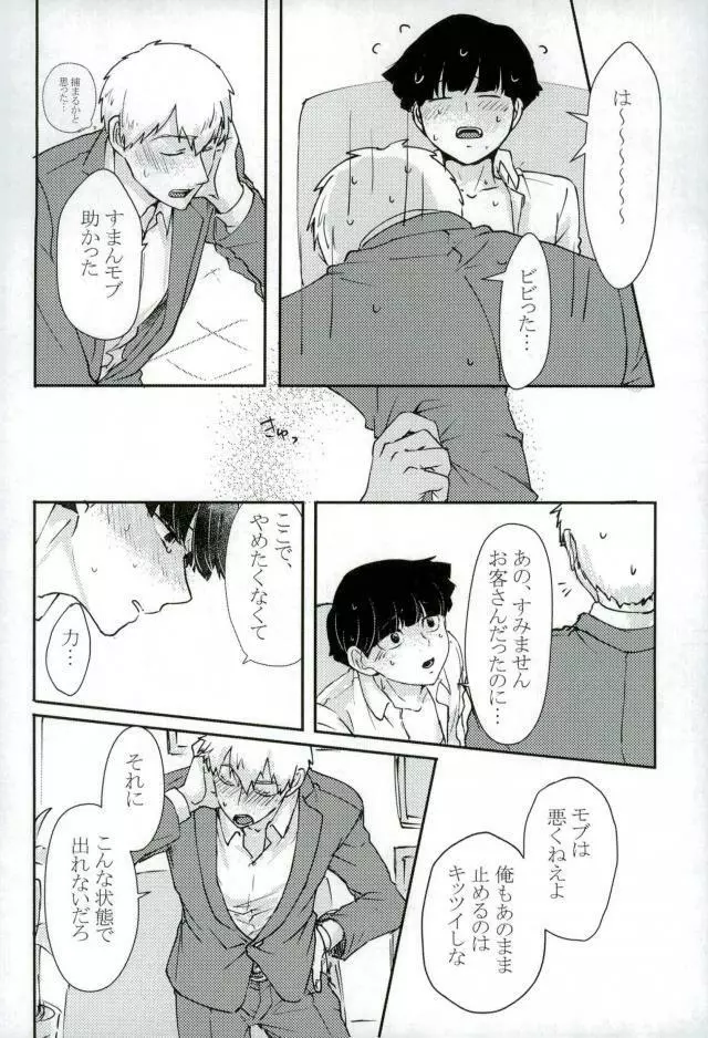 ちょっとだけゆるして Page.25