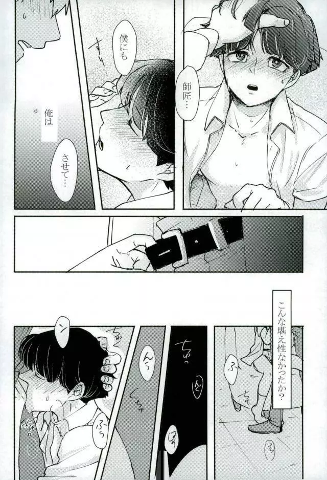 ちょっとだけゆるして Page.27