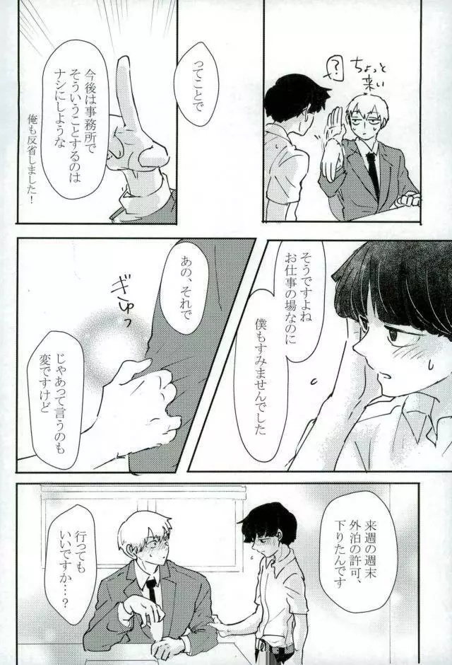 ちょっとだけゆるして Page.51