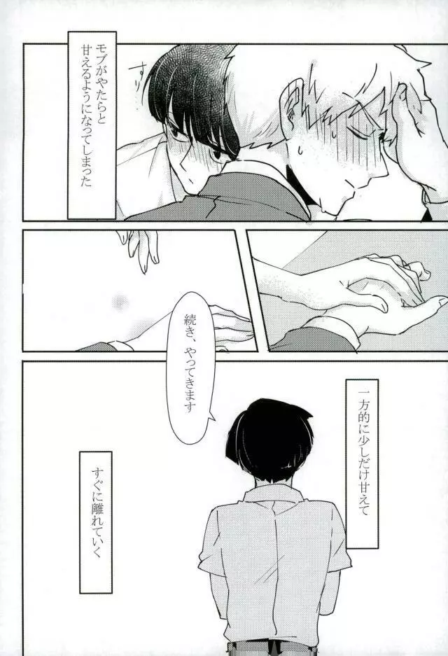 ちょっとだけゆるして Page.9