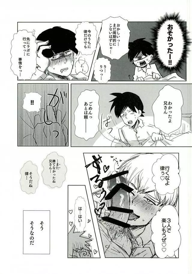 トライアングルスイートライフ Page.16