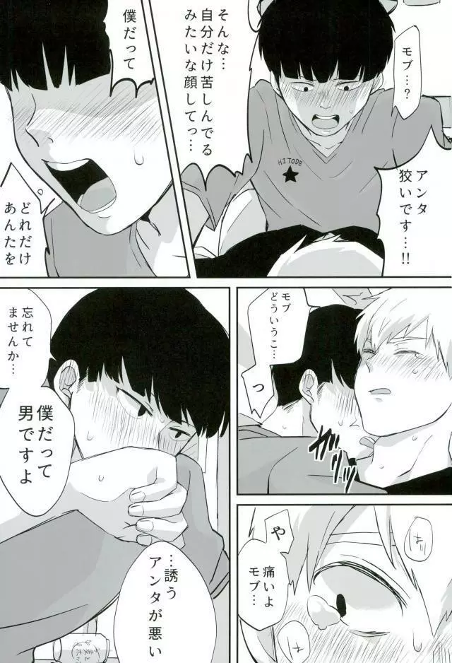 ベイビーメイビー Page.14