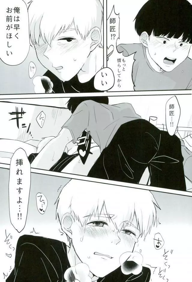 ベイビーメイビー Page.20