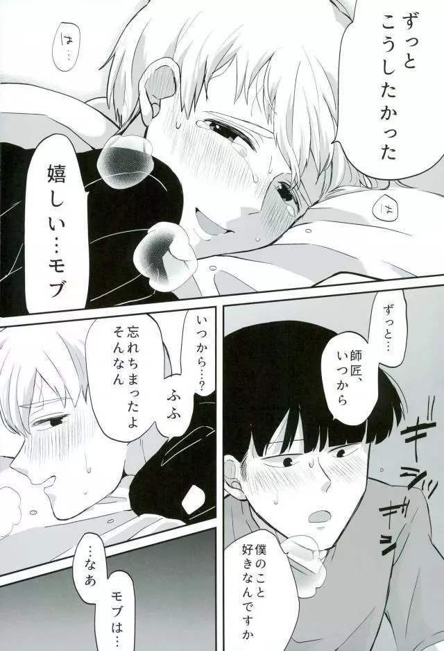 ベイビーメイビー Page.23